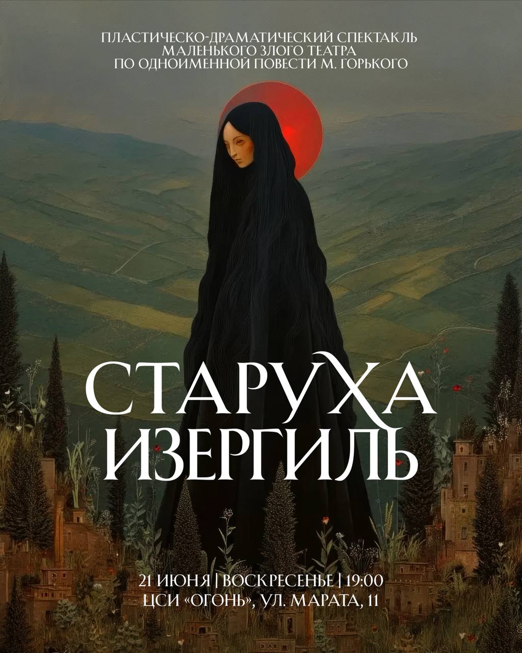 Актеры спектакля совмещают пластические и драматические приемы для погружения в историю. Фото: t.me/ogoncca